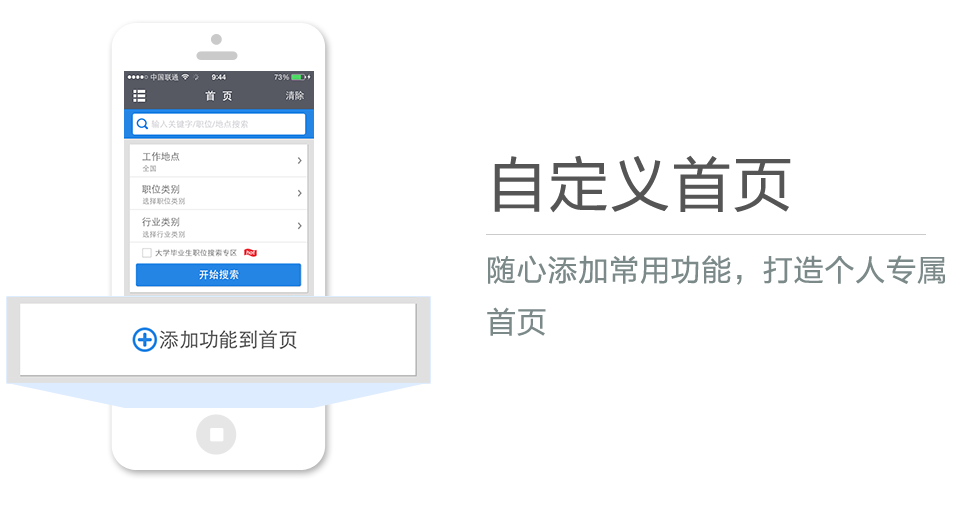 隨心添加常用功能，打造個人專屬首頁