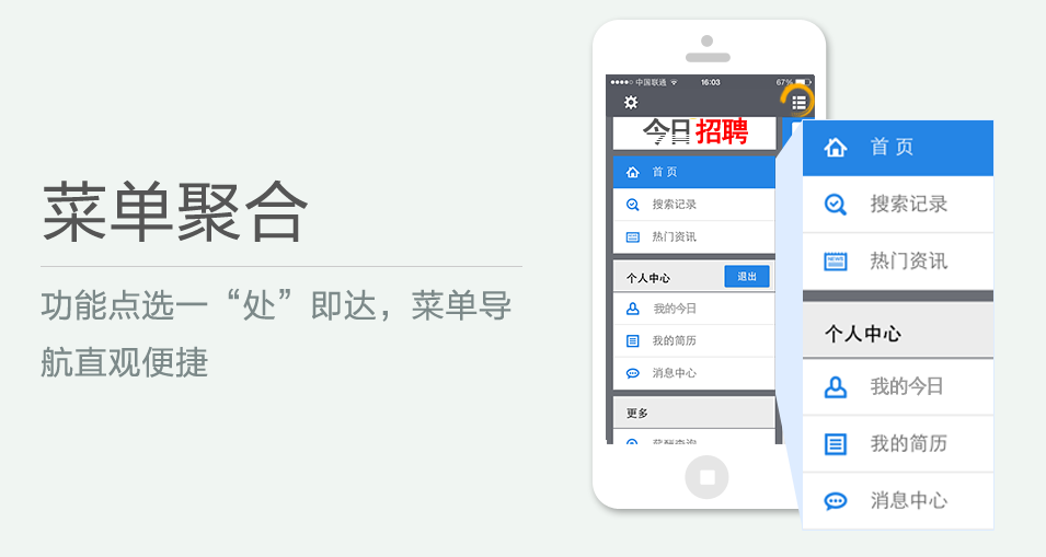 功能點選一“處”即達，菜單導航直觀便捷