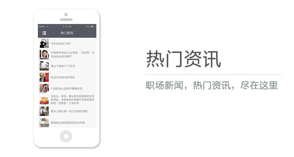職場新聞，熱門資訊，盡在這里
