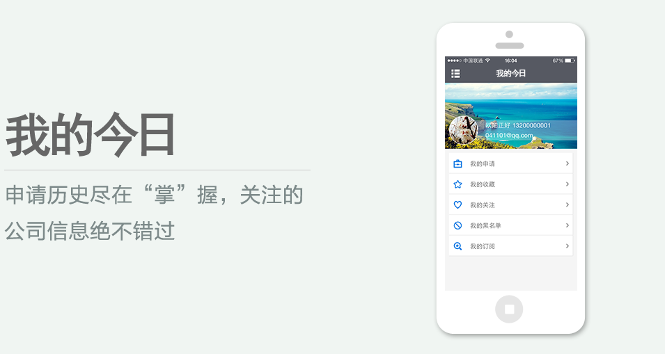 申請歷史盡在“掌”握，關注的公司信息絕不錯過